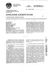 Малярная кисть (патент 1673035)