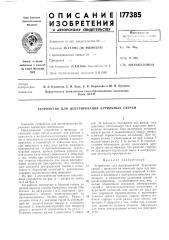 Устройство для центрирования бурильных свечей (патент 177385)