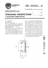 Центробежный вентилятор (патент 1071812)