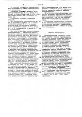 Двунаправленный усилитель (патент 964970)