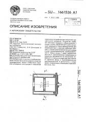 Устройство для получения вращательного движения (патент 1661526)