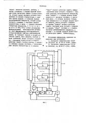 Датчик псевдослучайных последовательностей (патент 615516)