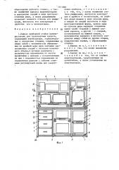 Каркас приборной стойки (патент 1511869)