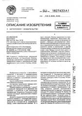 Привод компрессора транспортного средства (патент 1827433)