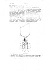 Прибор для отпуска жидкостей отмеренным количеством (патент 88523)