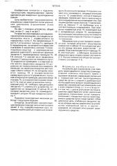 Устройство для ограничения угла поворота грузоподъемного средства (патент 1677016)