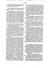 Сеялка (патент 1757506)