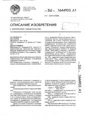 Способ лечения больных, оперированных по поводу синдрома иценко-кушинга (патент 1644903)