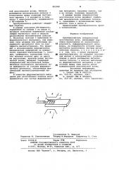 Преобразователь поверхностныхакустических волн (патент 801900)