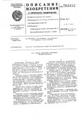 Способ получения третичных фосфинсульфидов (патент 763352)