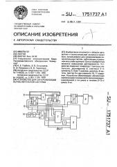Устройство для синхронизации вычислительной системы (патент 1751737)