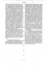 Устройство для управления мощным полевым транзистором (патент 1725333)