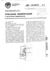 Осевой грунтовой насос (патент 1413275)