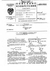 Способ получения -этиловых эфиров 3,3,5-(3,5,5)- триметилпергидроазепин1-тиокарбоновой кислоты (патент 691088)