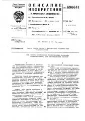 Способ изготовления токопроводящих покрытий, преимущественно для информационных бланков (патент 696641)
