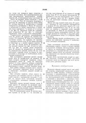 Патент ссср  283094 (патент 283094)