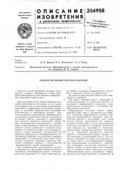 Способ изучения разрезов скважин (патент 204958)