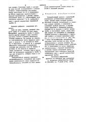 Теплообменный элемент (патент 800565)