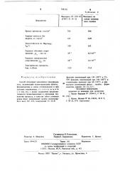Способ получения новолачногофеноформолита (патент 798120)