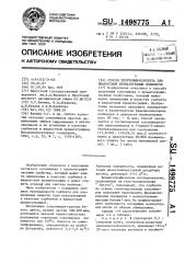 Способ получения сорбента для жидкостной хроматографии полимеров (патент 1498775)