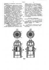 Стыковочное устройство для скважинных геофизических приборов (патент 934411)