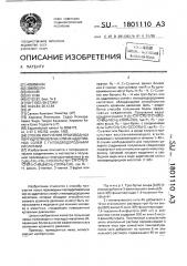 Способ получения производных пергидротиазепина или их аддитивных солей с галоидводородными кислотами (патент 1801110)