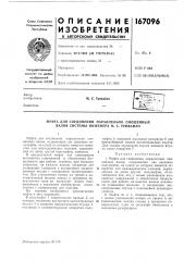 Муфта для соединения параллельно смещенных валов системы инженера м. с. тривайло (патент 167096)