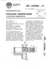 Упругоцентробежная муфта (патент 1375880)