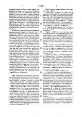 Способ получения люминесцентного кремнийорганического красителя (патент 1770336)