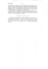 Гибкая роликоопора (патент 134186)