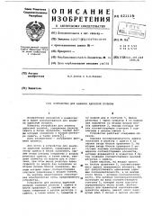 Устройство для анализа адресной посылки (патент 621119)