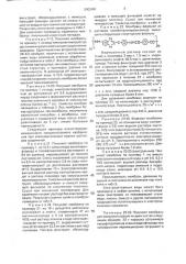Способ получения полимерной мембраны (патент 2002491)