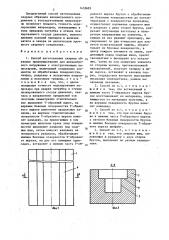 Способ изготовления сварных образцов (патент 1433695)