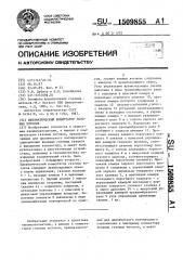 Пневматический коммутатор газовых потоков (патент 1509855)