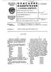 Чугун (патент 618443)