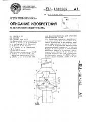 Пылеуловитель для очистки ваграночных газов (патент 1318265)