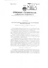 Патент ссср  90559 (патент 90559)