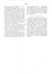 Генератор стробирующих импульсов (патент 319039)