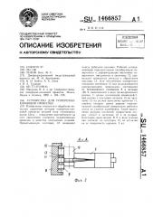 Устройство для поперечно-клиновой прокатки (патент 1466857)