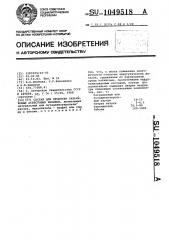 Состав для пропитки сальниковых асбестовых набивок (патент 1049518)