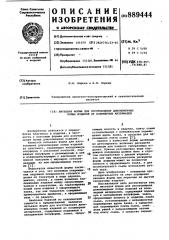 Литьевая форма для изготовления длинномерных полых изделий из полимерных материалов (патент 889444)