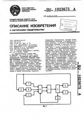 Установка для химико-термической обработки изделий тлеющим разрядом (патент 1023675)