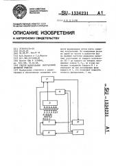 Способ фазирования излучателей антенной решетки (патент 1334231)