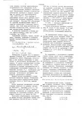 Инструментальный сплав (патент 1330202)