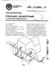 Устройство для расселения трехограммы (патент 1113065)