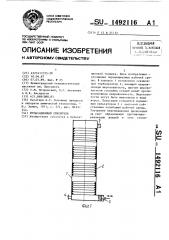 Пульсационный смеситель (патент 1492116)