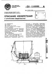 Турбулентный растворосмеситель (патент 1144890)