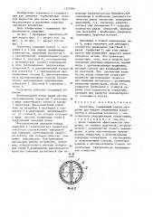 Смеситель (патент 1375304)