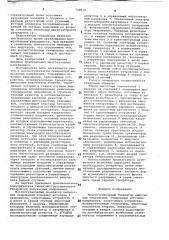 Многоступенчатый генератор импульсных напряжений (патент 748819)