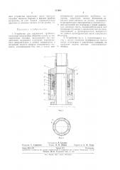 Устройство для соединения трубчатых элементов (патент 311083)